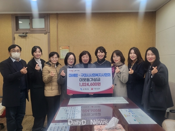 구미지역 병원 의료사회복지사 모임 ‘미쉐링’ 성금 기탁