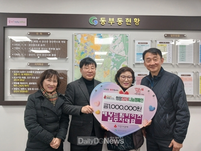 경산태왕드림하이츠 입주자대표회의, 100만원 기탁