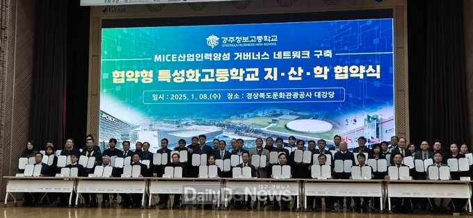 2025년 경주정보고 ‘협약형 특성화고등학교’선정 위한 지‧산‧학 업무협약