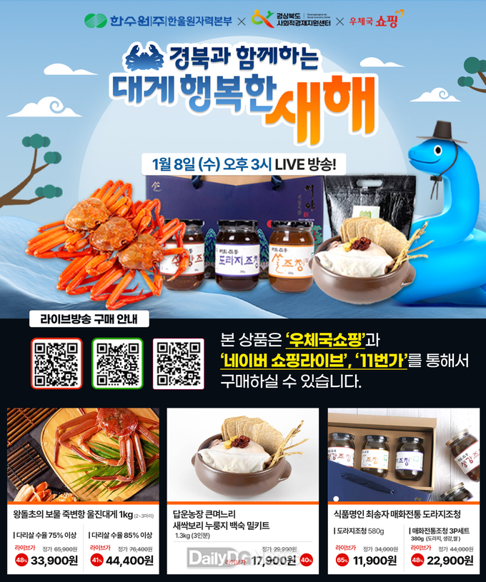 한울 소셜팜 프로젝트, 설맞이 라이브커머스 개최!