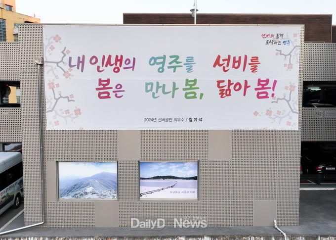 2024년 선비글판 최우수작 현수막