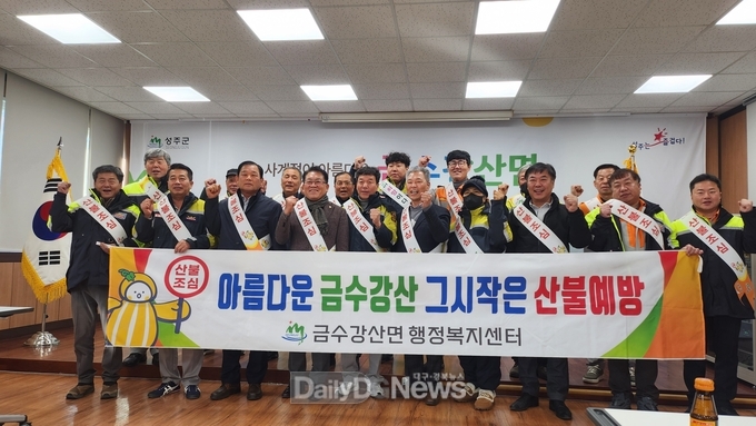 금수강산면, 의용소방대와 함께하는 산불예방 캠페인 실시