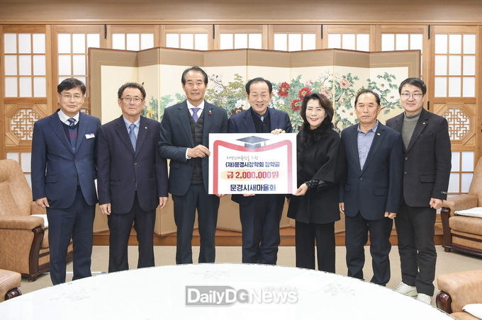 문경시새마을회, 문경시장학회에 장학금 200만원 기탁