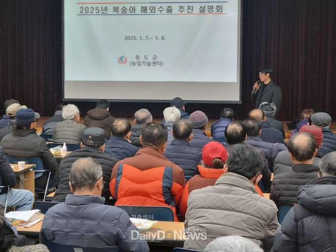 청도군, 복숭아 해외수출 활성화 위한 설명회 개최