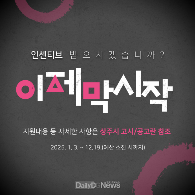 상주시, 15명 이상 단체관광객 모객 여행사 대상으로 당일, 1박, 2박 구분하여 인센티브 지원