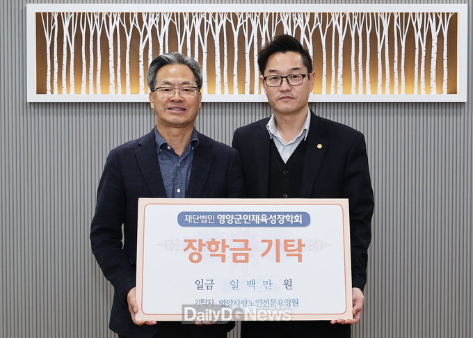 영양사랑노인전문요양원,장학금 기탁