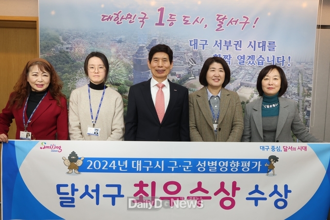 대구 달서구는 ‘2024년 대구시 구·군 성별영향평가’에서 최우수상을 수상했다. (사진=달서구 제공)