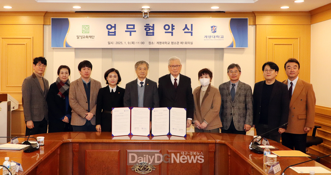 (재)달성교육재단. 계명대학교, 교육협력 협력 체결 모습. (사진=달성군 제공)