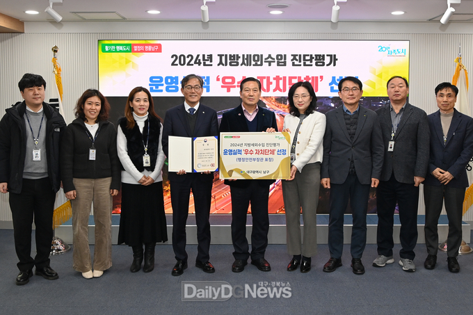 대구 남구는 행정안전부가 주관한 ‘2024년 지방세외수입 운영·실적 분석 진단 평가’에서 우수 기관으로 선정됐다. (사진-남구 제공)