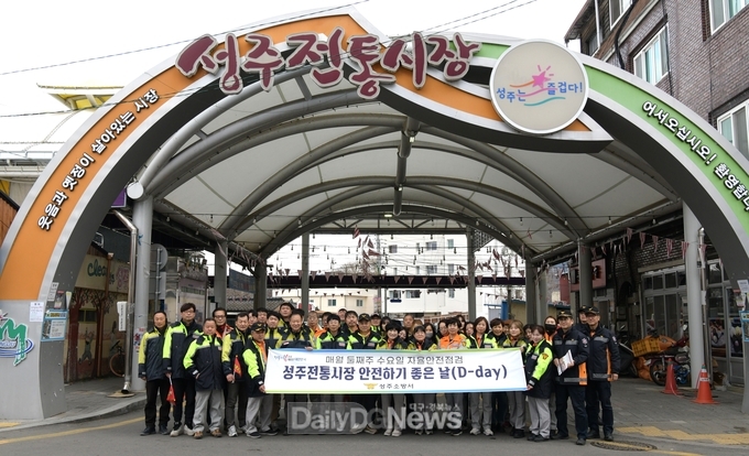 성주소방서, 설 명절 민생안전 전통시장 안전대책 강화