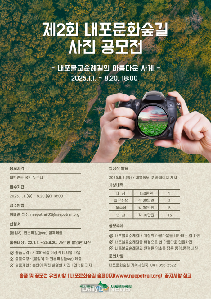 국가숲길 내포문화숲길 제2회 사진 공모전 개최