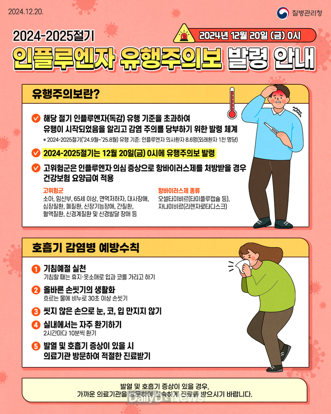 의성군, 호흡기 감염 예방수칙 준수 당부