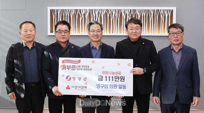 영양군, 영구회온기나눔 성금 기부