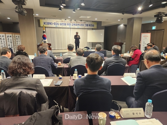 경북교육청, 2025년 경북교육지도자 역량 강화 연수 개최