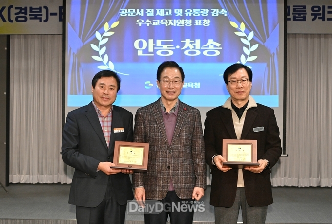 안동․청송교육지원청 우수기관 선정 교육감 표창