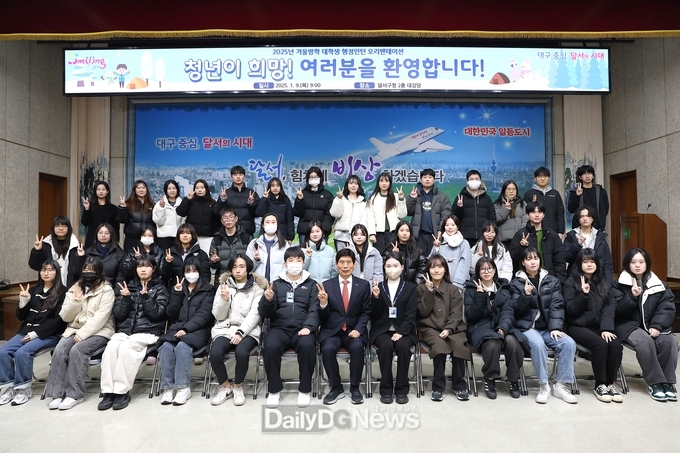 대구 달서구. ‘2025년 겨울방학 대학생 행정인턴 오리엔테이션’ 개최 모습. (사진=달서구 제공)