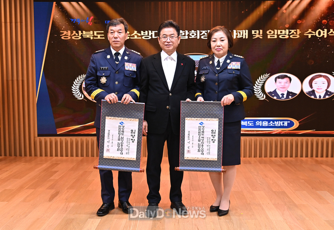 경상북도 의용소방대 연합회장 이․취임식 개최