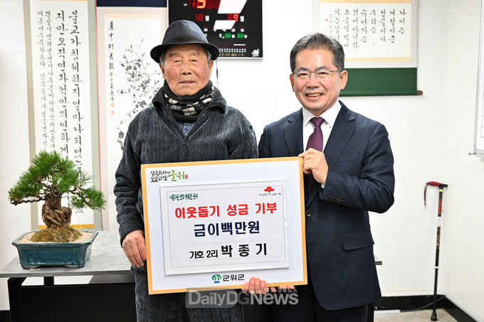 군위군, 새해 맞아 이웃돕기 성금 이어져