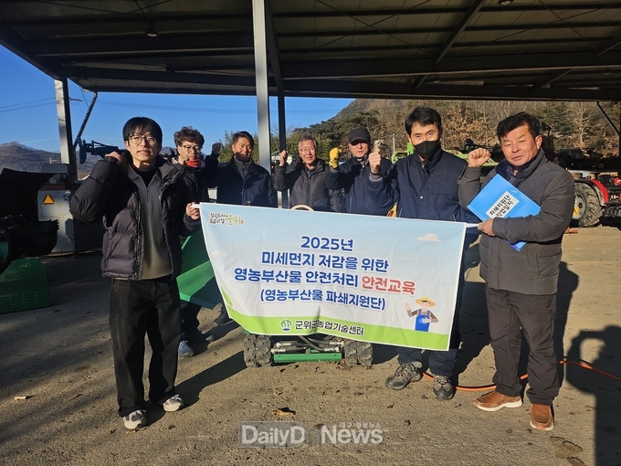 군위군, 영농부산물 파쇄지원단 안전교육 실시