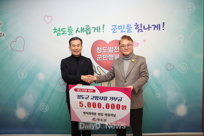 반치과 의원 반용석 원장, 청도군에 고향사랑기부금 기탁