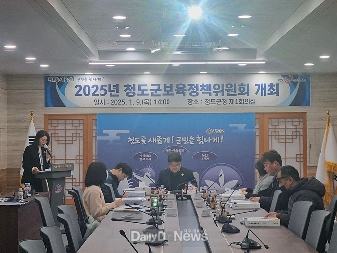 청도군, 2025년 제1차 보육정책위원회 개최