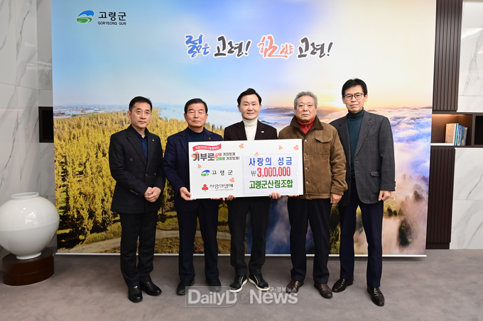 고령군, 따뜻한 나눔의 손길로 지역사회에 훈훈함 더하다