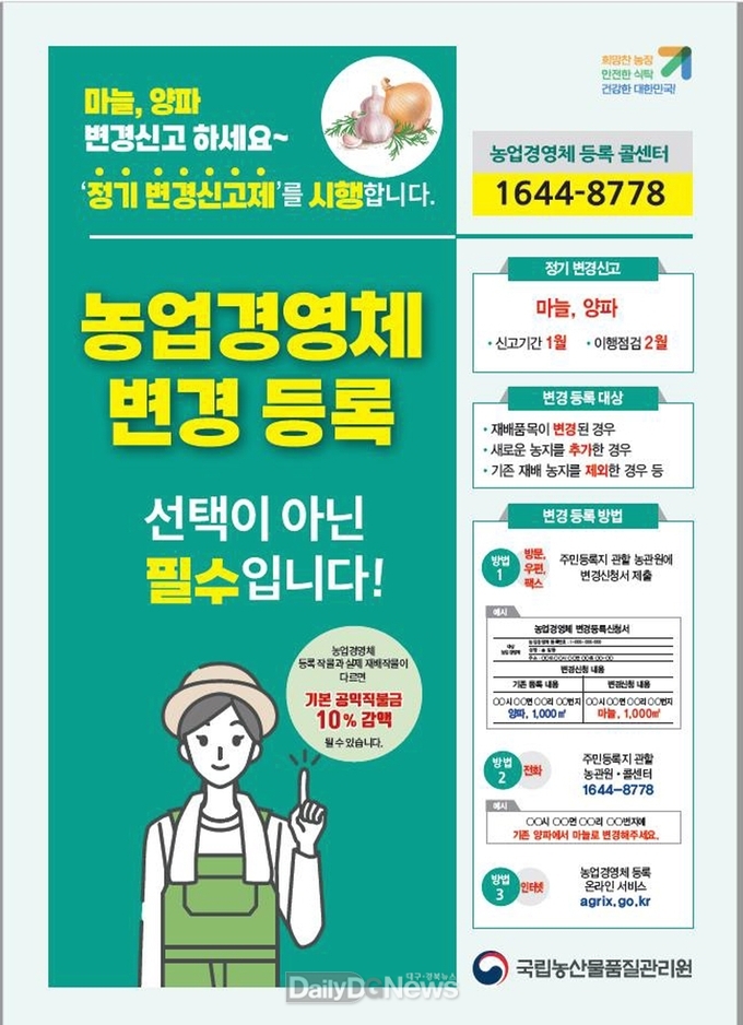 농업경영체 변경등록 홍보물