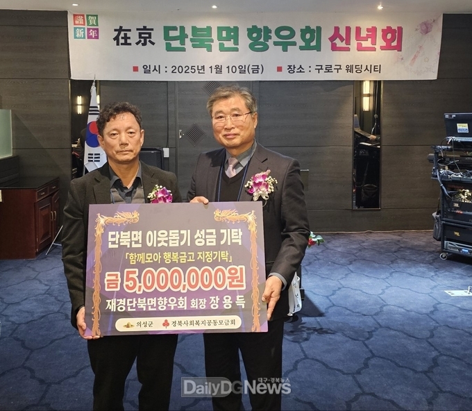 재경향우회 장용득회장, 단북면 행복금고에 성금 기탁