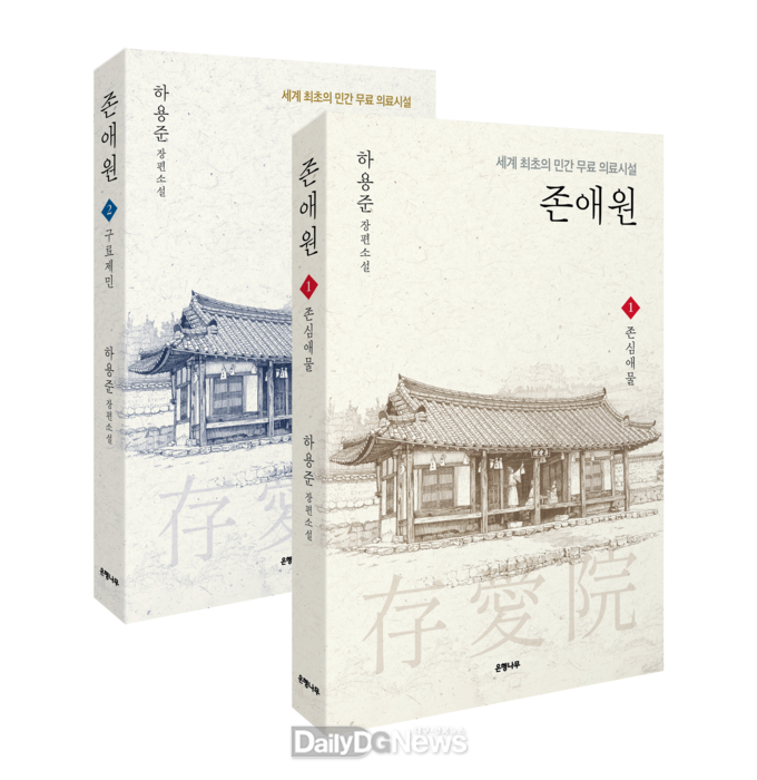 상주시, 소설 <존애원> 출간