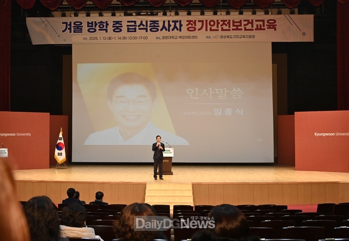 경북교육청, 겨울 방학 활용 급식종사자 안전보건교육 실시