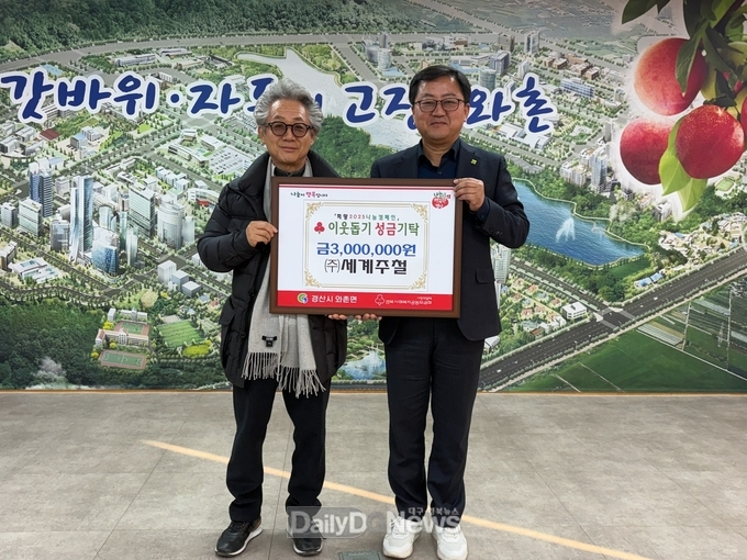 (주)세계주철, 이웃돕기 성금 300만원 기탁