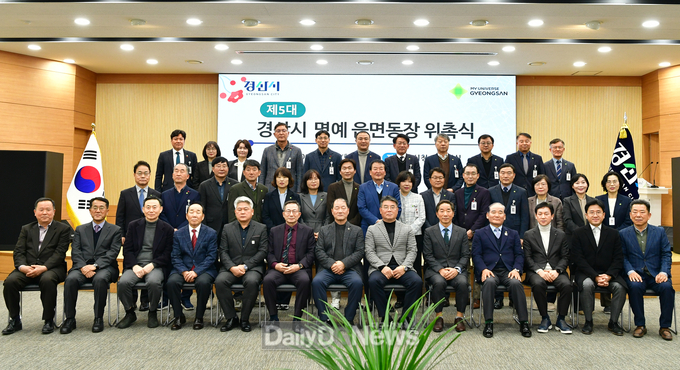 경산시, 제5대 명예 읍면동장 위촉