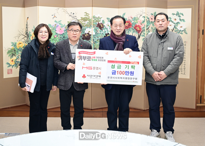 문경시사회복지행정연구회, 희망2025 나눔캠페인 성금 기탁