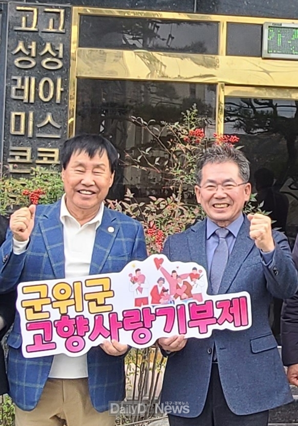 김오현 효령면 명예면장, 군위군 발전 기원