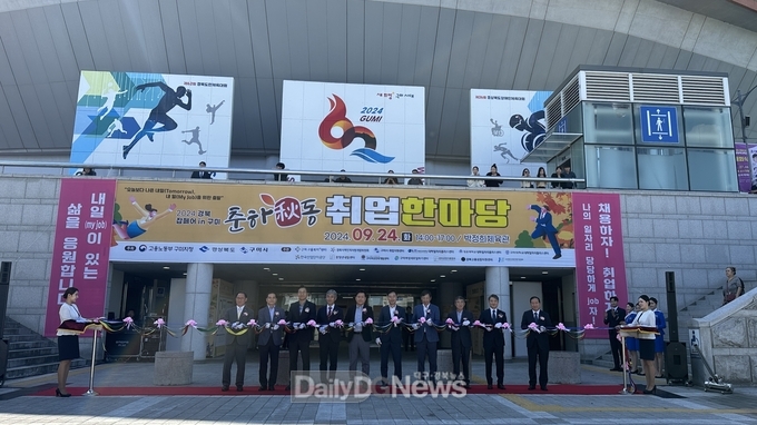 구미시, 일자리 정책으로 경제 불황 돌파한다!