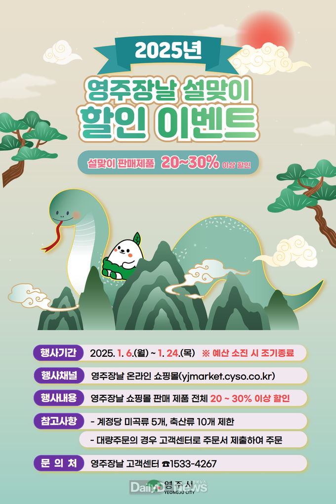 영주장날 쇼핑몰, 신규 가입 이벤트 진행(할인 이벤트 배너)