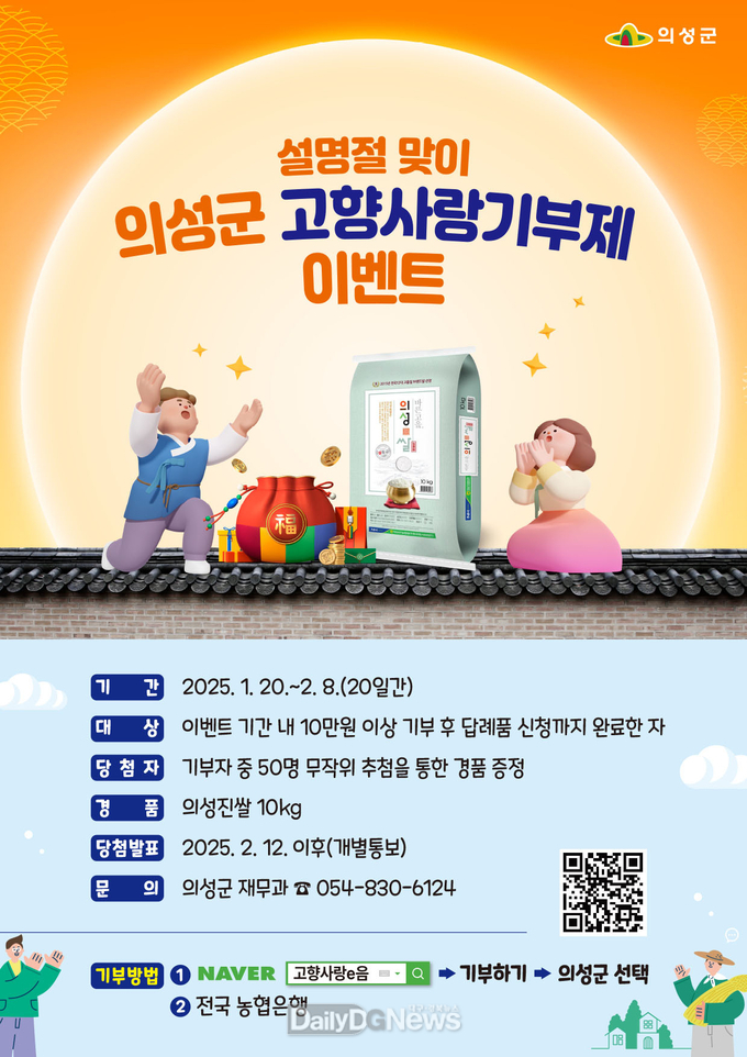 의성군, 1월 20일부터 2월 8일까지 설맞이 특별 이벤트 진행