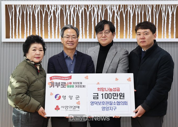영덕보호관찰소협의회