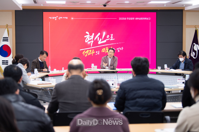 구미시, 2025 주요사업 세부 실행 보고회 개최