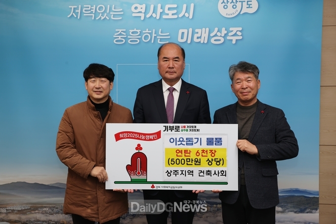 상주지역 건축사회, 연탄 6천장 기탁
