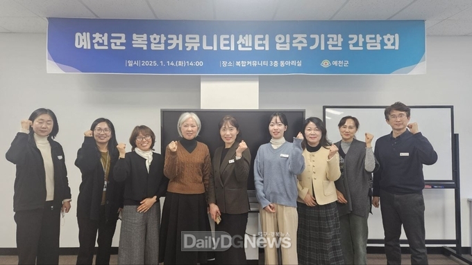예천군, 복합커뮤니티센터 입주기관 간담회 개최