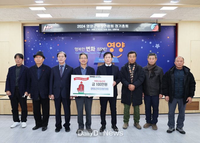 영양군이장연합회 희망 2025 나눔캠페인 성금기탁