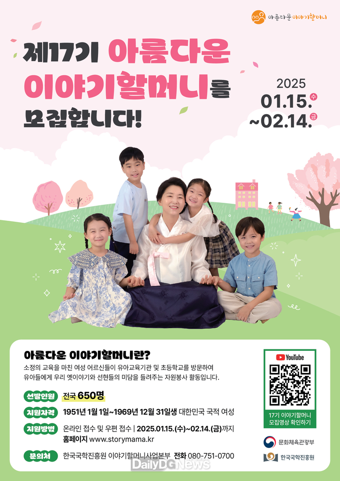 한국국학진흥원, 설렘 가득한 새로운 도전, 빛나는 인생 2막의 시작”