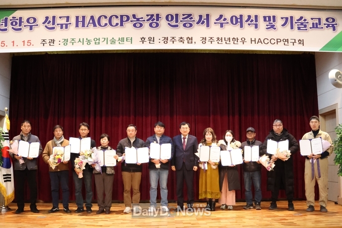 경주시, 신규 HACCP 인증 농장 11곳 인증서 수여