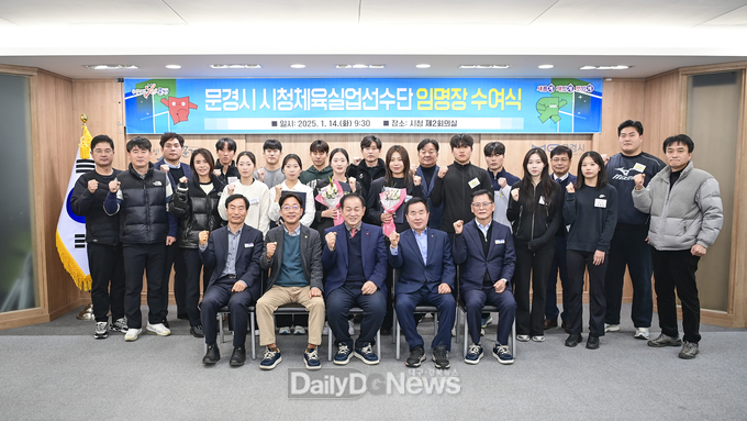 문경시청 실업선수단 임명장 수여식 개최!