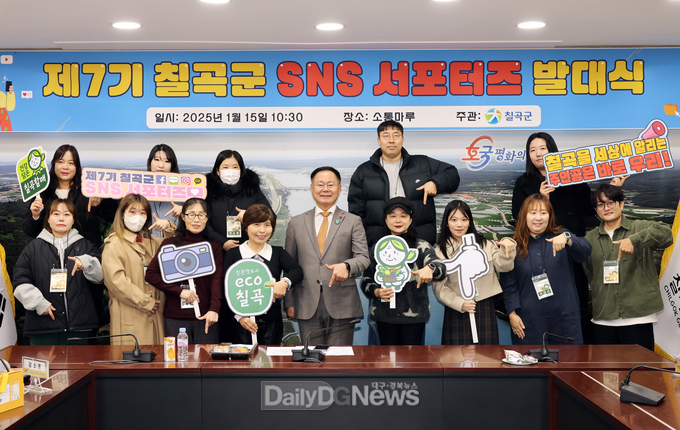 제7기 칠곡군 SNS 서포터즈 발대식 개최