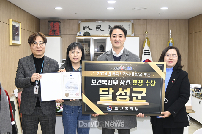 대구 달성군는 ‘2024년 사회보장정보시스템 활용 복지사각지대 발굴’ 우수기관으로 선정돼 보건복지부 장관 표창을 수상했다. (사진=달성군 제공)