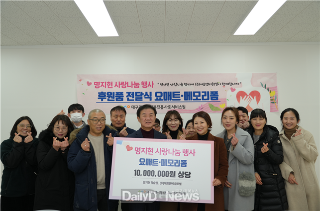 명지현 학술원이 후원금 전달삭을 개최하고 있다. (사진=대구행복진흥원 제공)