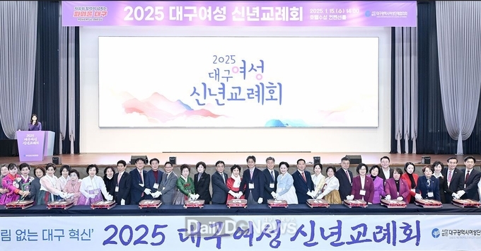 (사)대구광역시여성단체협의회. ‘2025년 대구여성 신년교례회’ 개최 모습. (사진=(사)대구광역시여성단체협의회 제공)