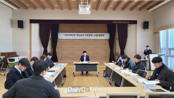 경북교육청, 2025학년도 학교급식 기본 방향 수립 위한 협의회 개최